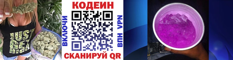 Кодеин Purple Drank  блэк спрут tor  Сосновоборск 
